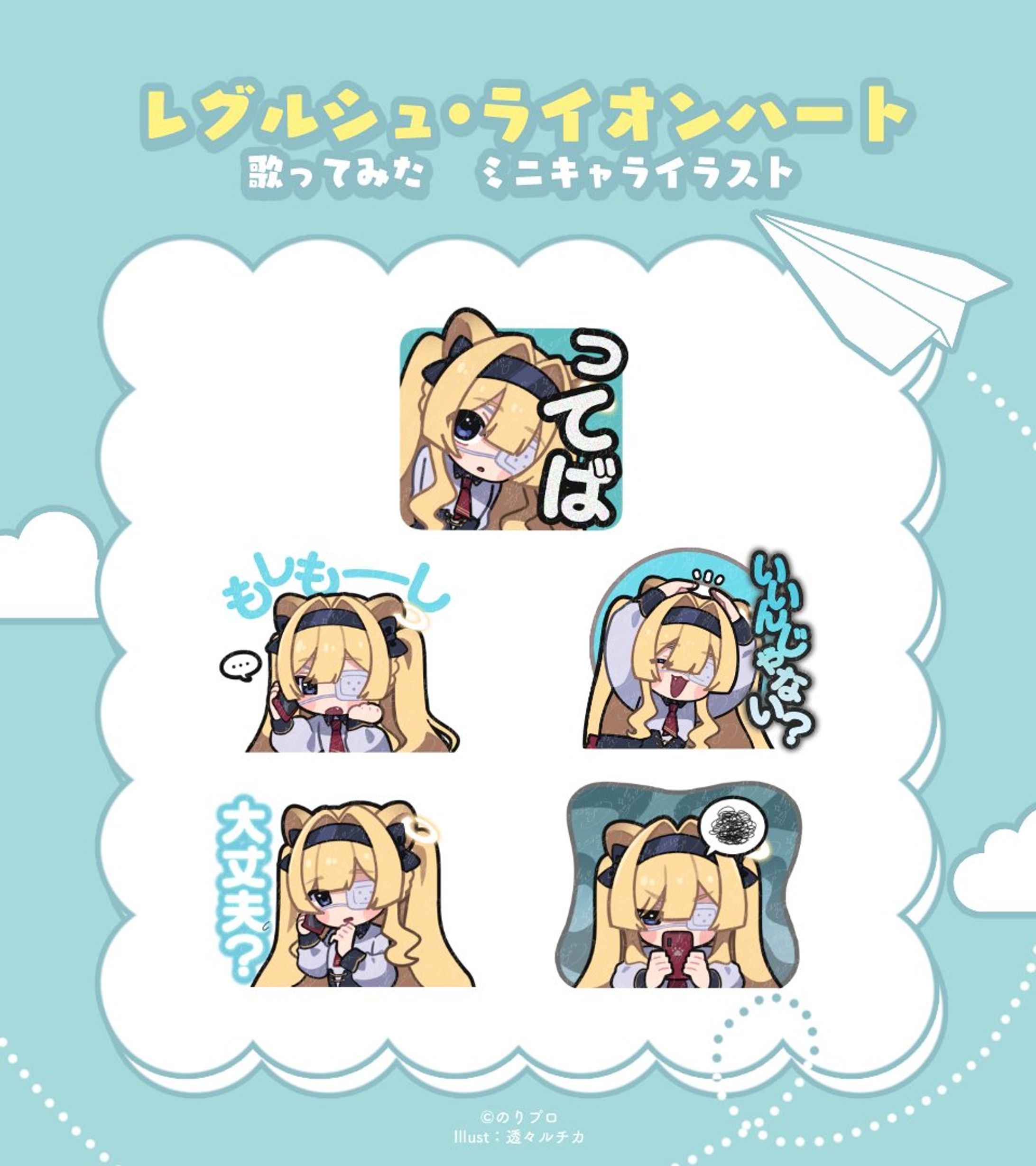 【動画用/スタンプ】ﾚｸﾞﾙｼｭ･ﾗｲｵﾝﾊｰﾄ様「モニタリング (Best Friend Remix)」歌ってみた-1