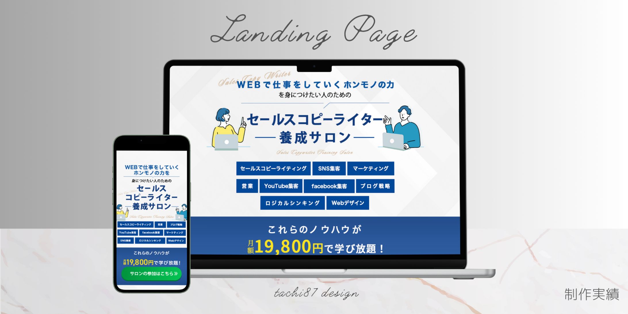 LP_FV（セールスコピーライター養成サロン ）-1