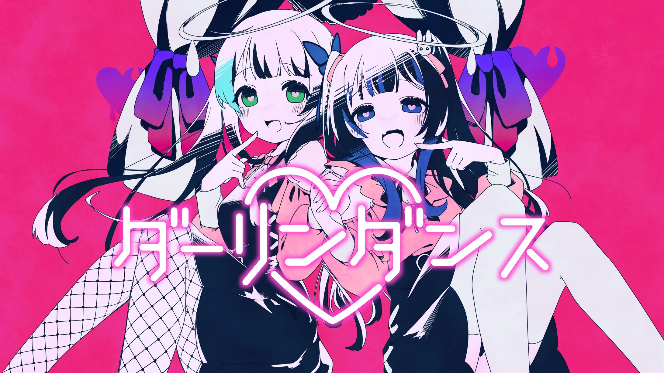 MVイラスト_ダーリンダンス-1