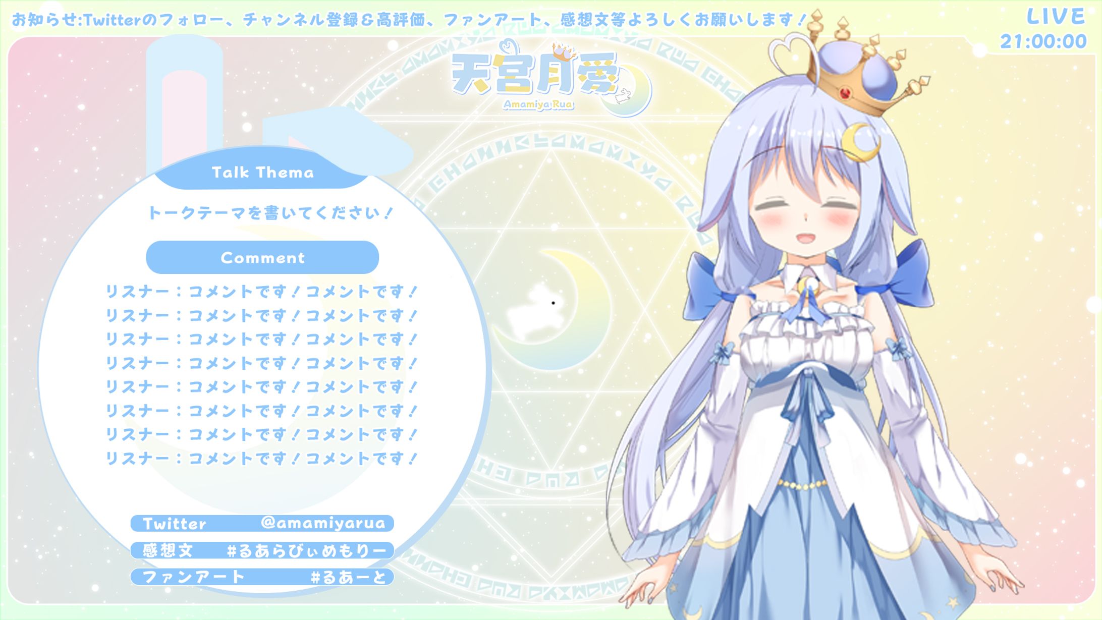 天宮月愛様_配信画面2種-1