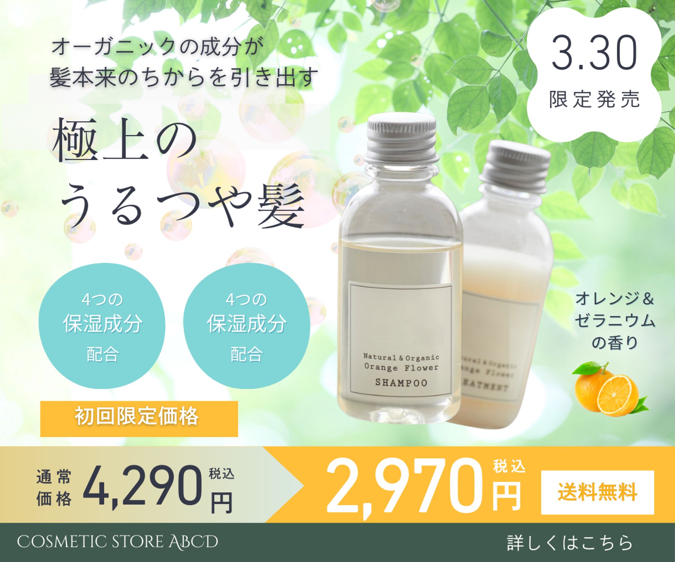 架空のシャンプー　バナー広告-1