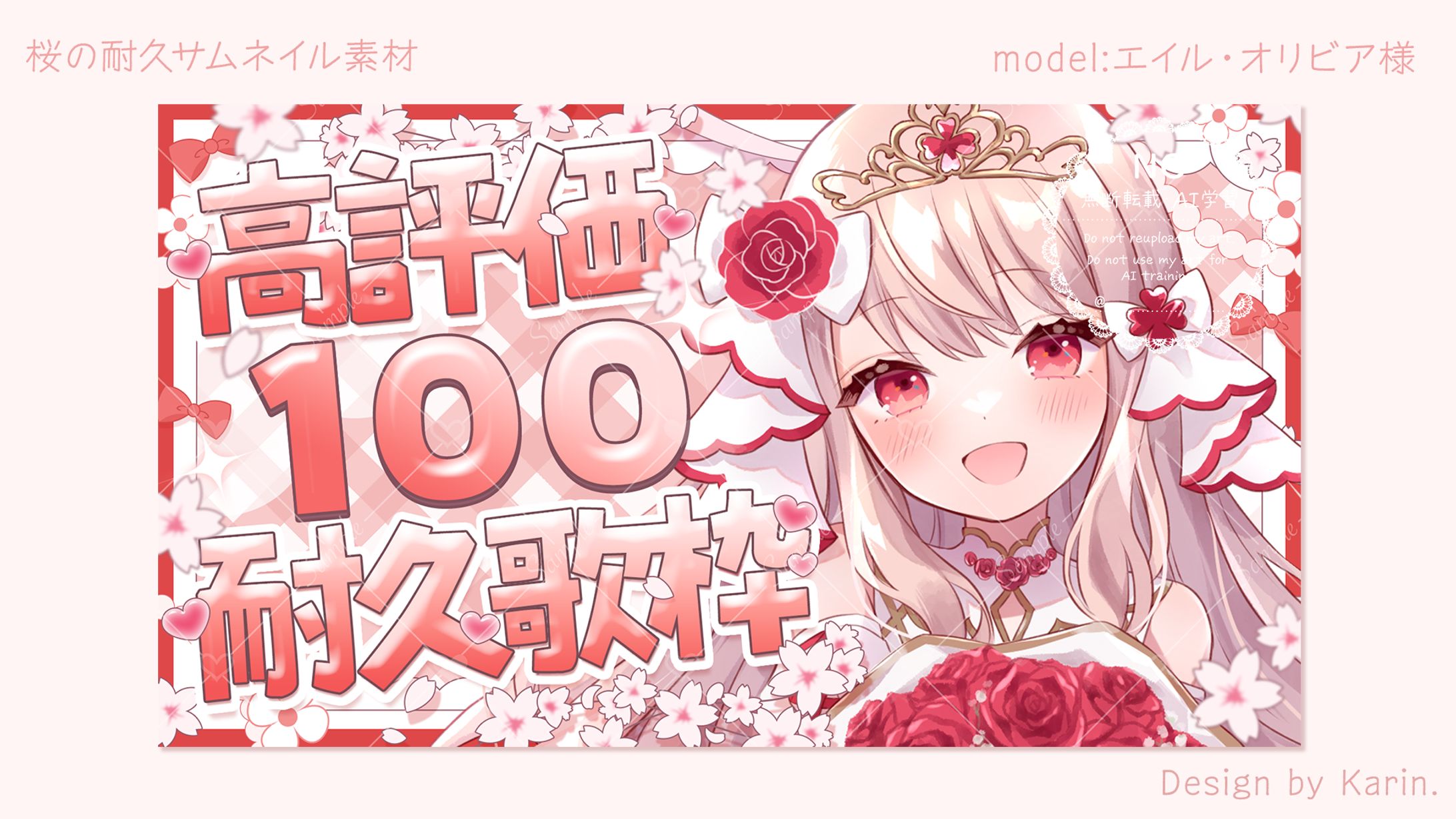 桜の耐久サムネ素材-1