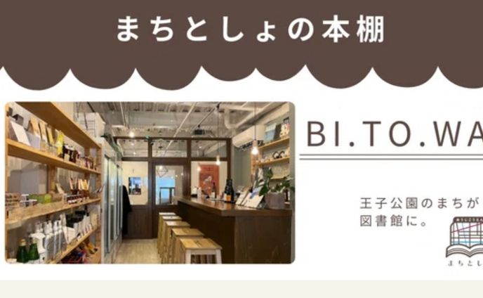 BI.TO.WA._取材執筆