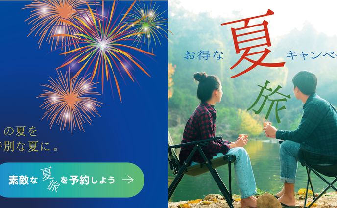 夏旅キャンペーンバナー