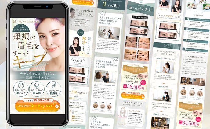 TWC ART MAKE STUDIO様「医療アートメイク」LP