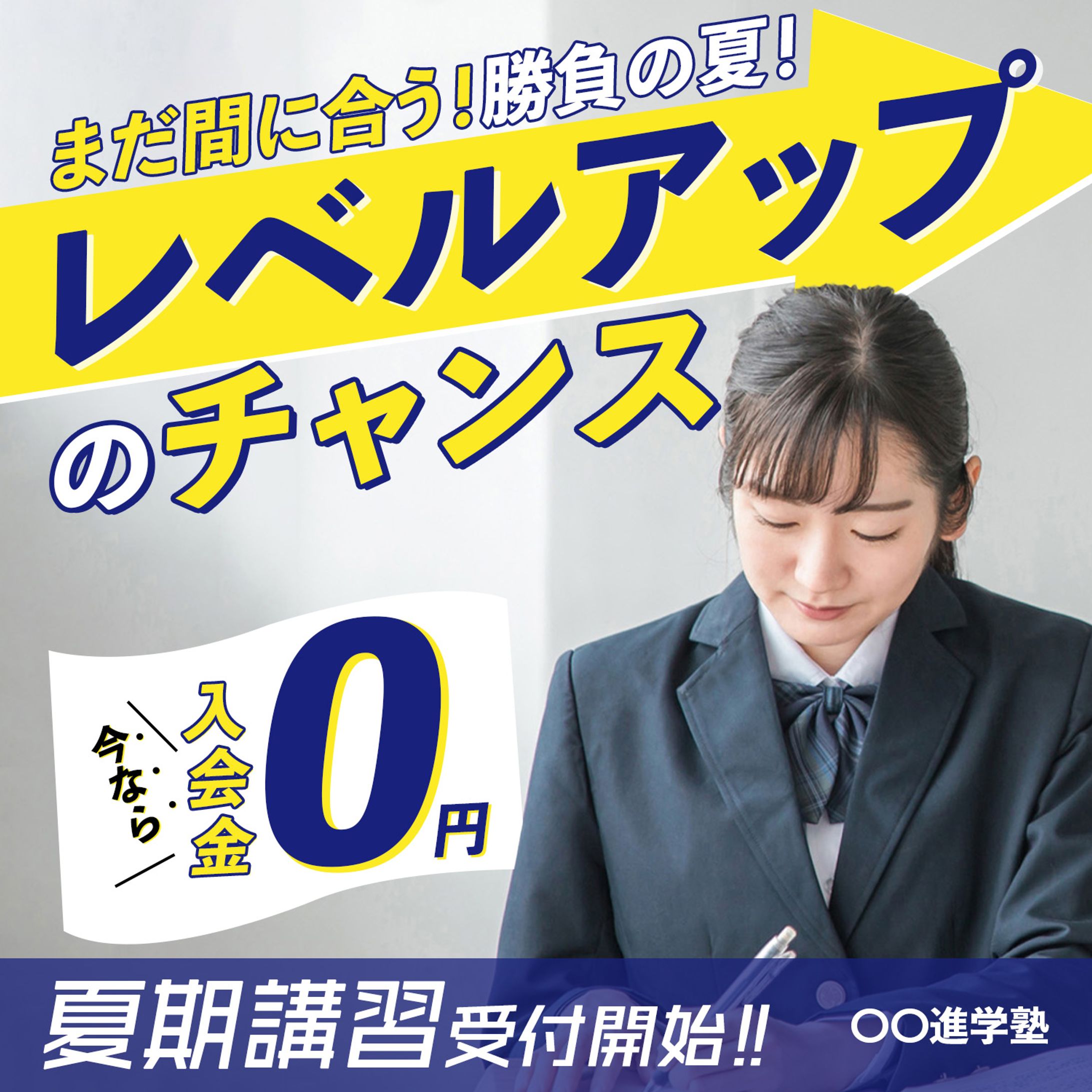 (架空案件)夏期講習受講者募集キャンペーンバナー-1