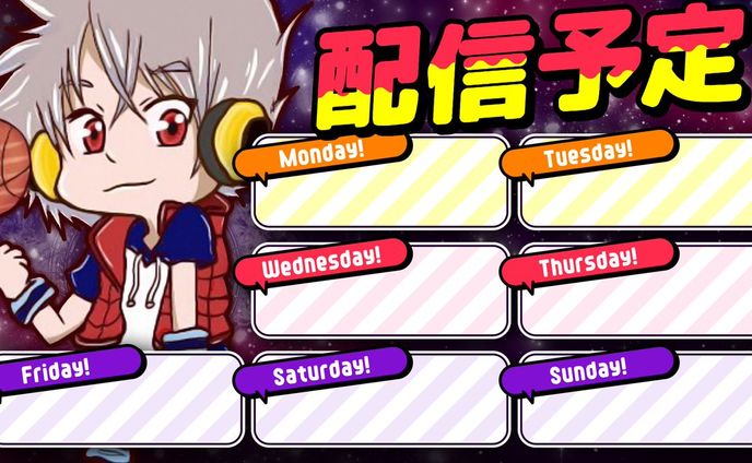 「べリオン」配信予定表