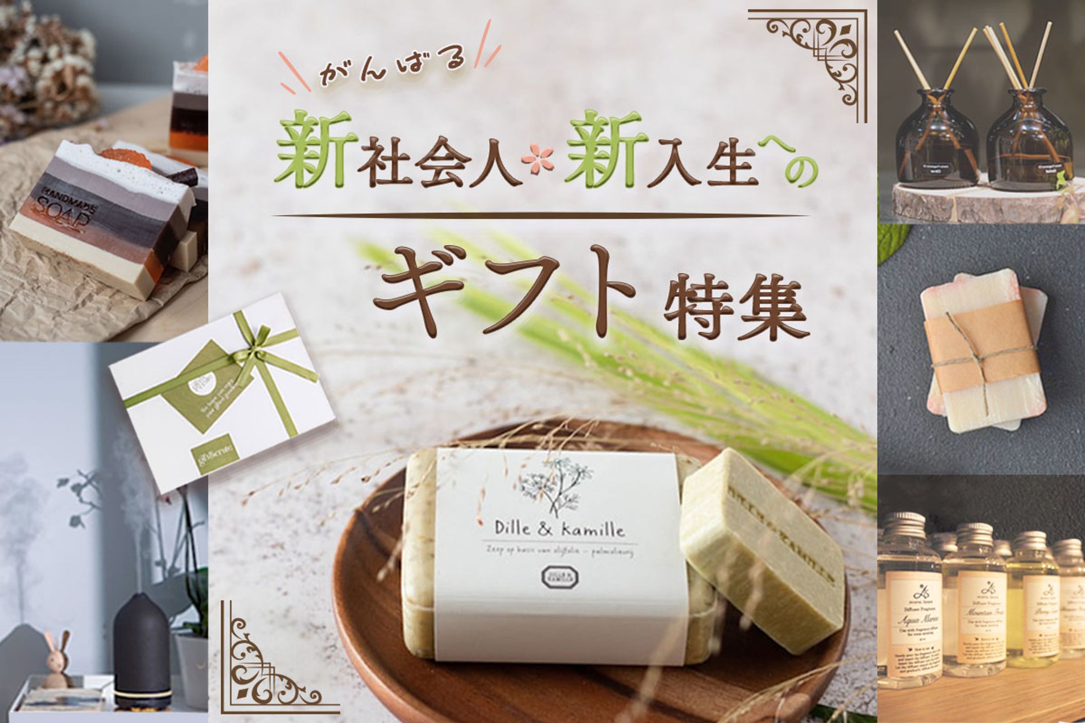 ギフト特集-1