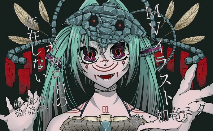 存在しないボカロ曲のサムネ