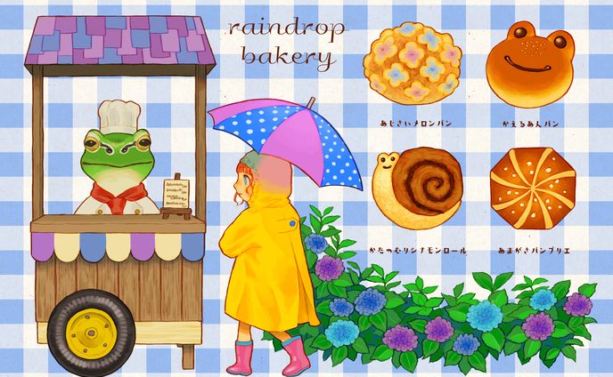 雨の日にしか開かないパン屋