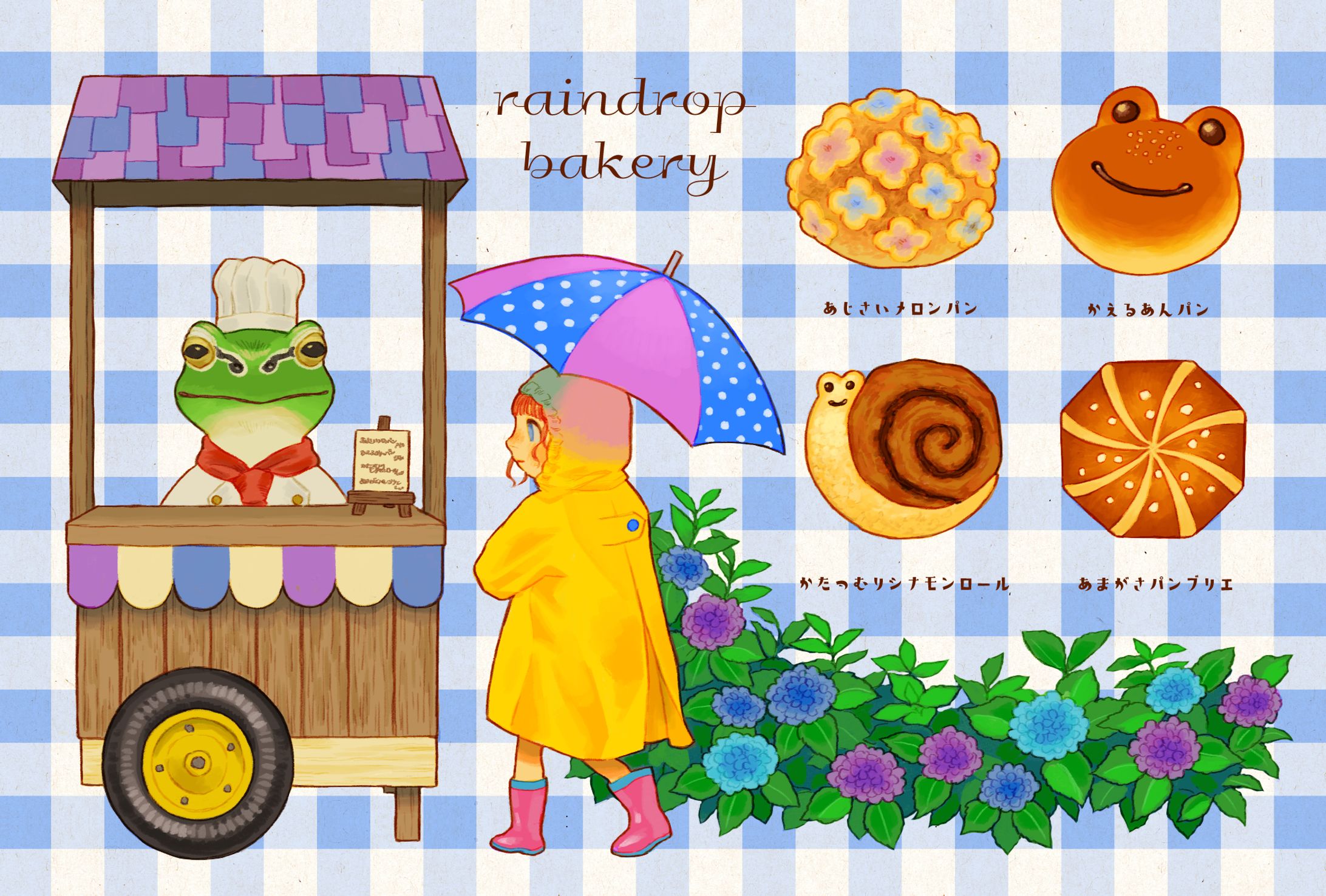 雨の日にしか開かないパン屋-1