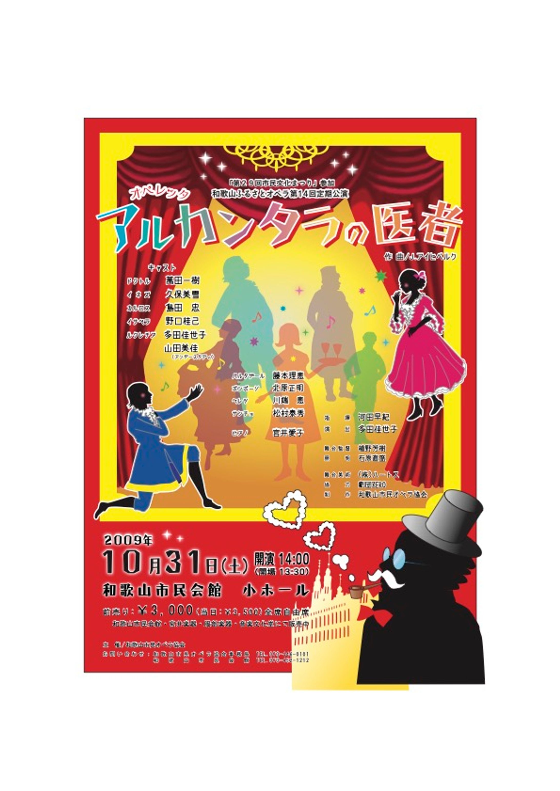 舞台「アルカンタラ」の宣伝広告チラシ-1