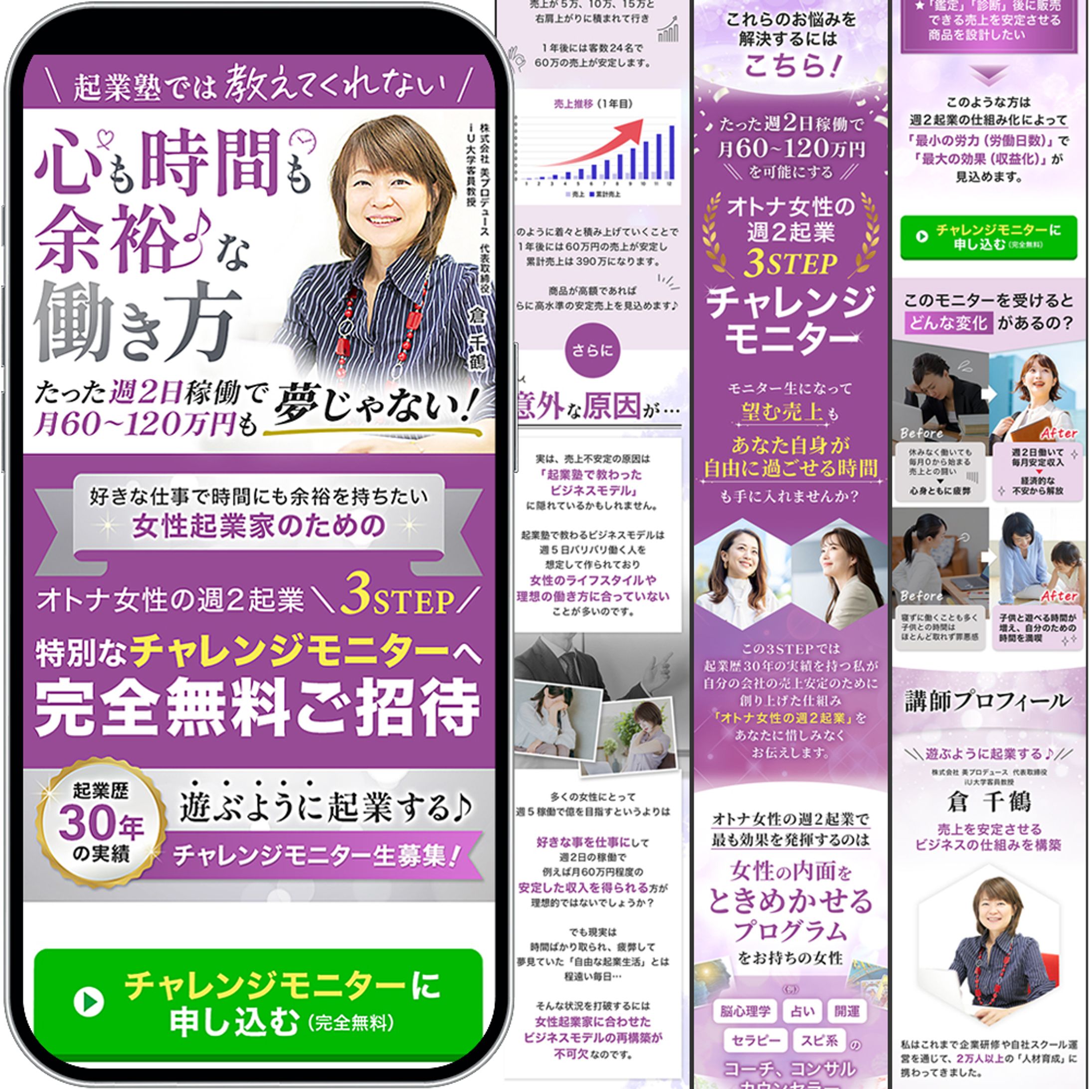 女性起業家モニター募集LP-1