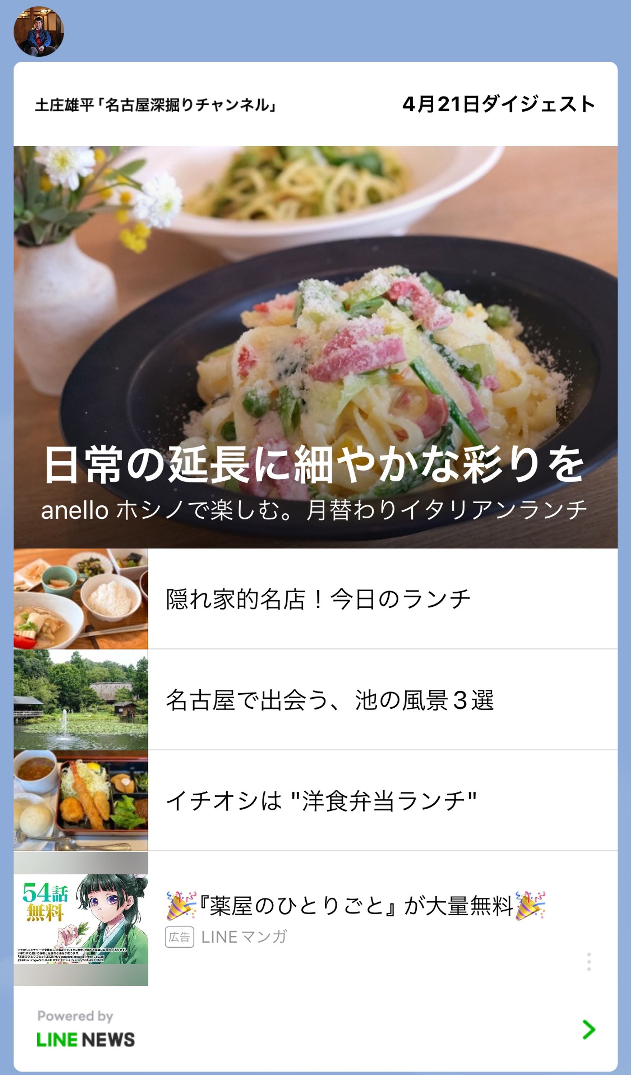 LINEニュースアカウントメディア_ダイジェスト配信70-1