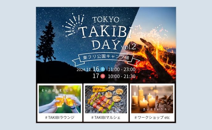 焚き火イベント バナー（架空イベント）