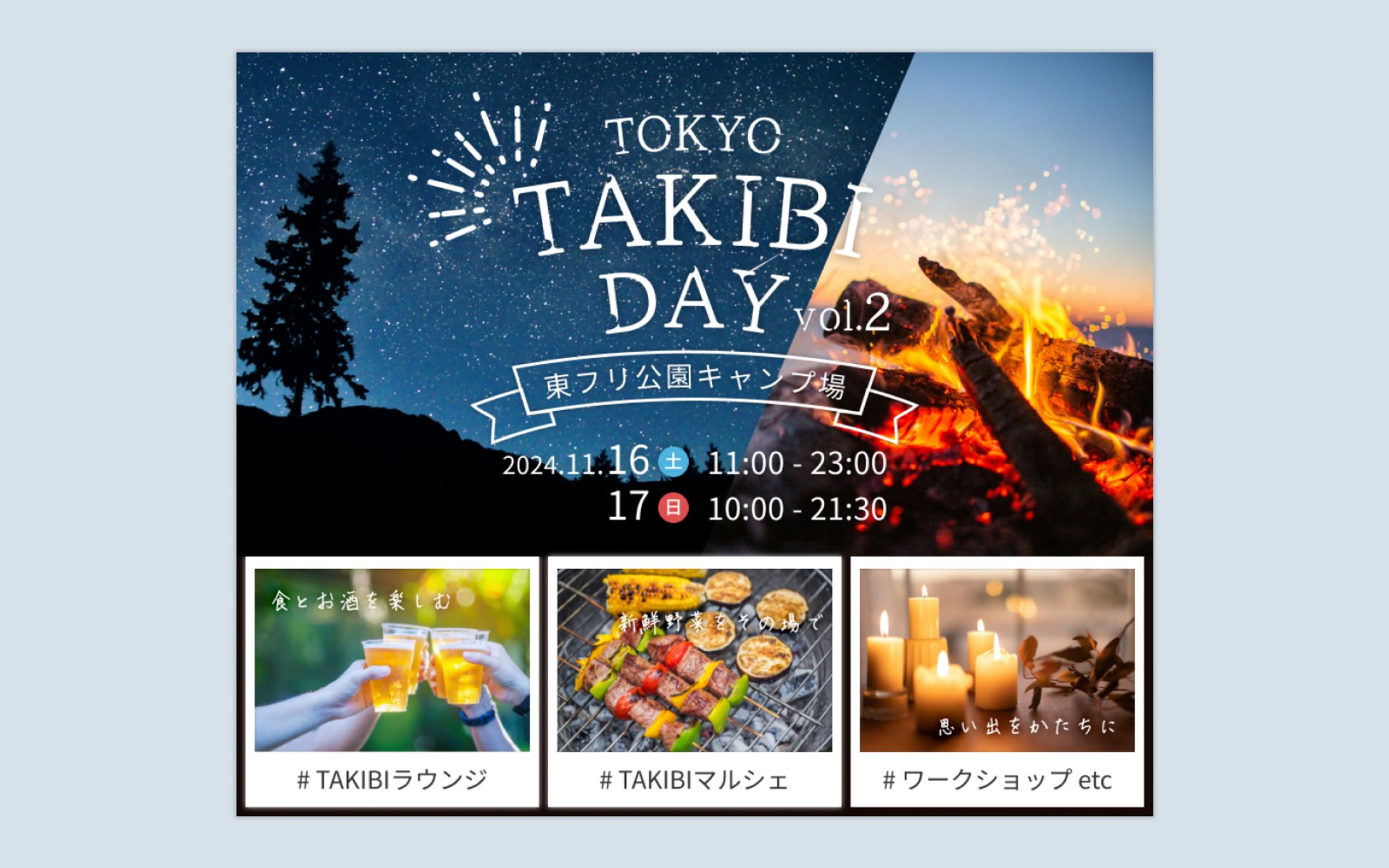 焚き火イベント バナー（架空イベント）-1