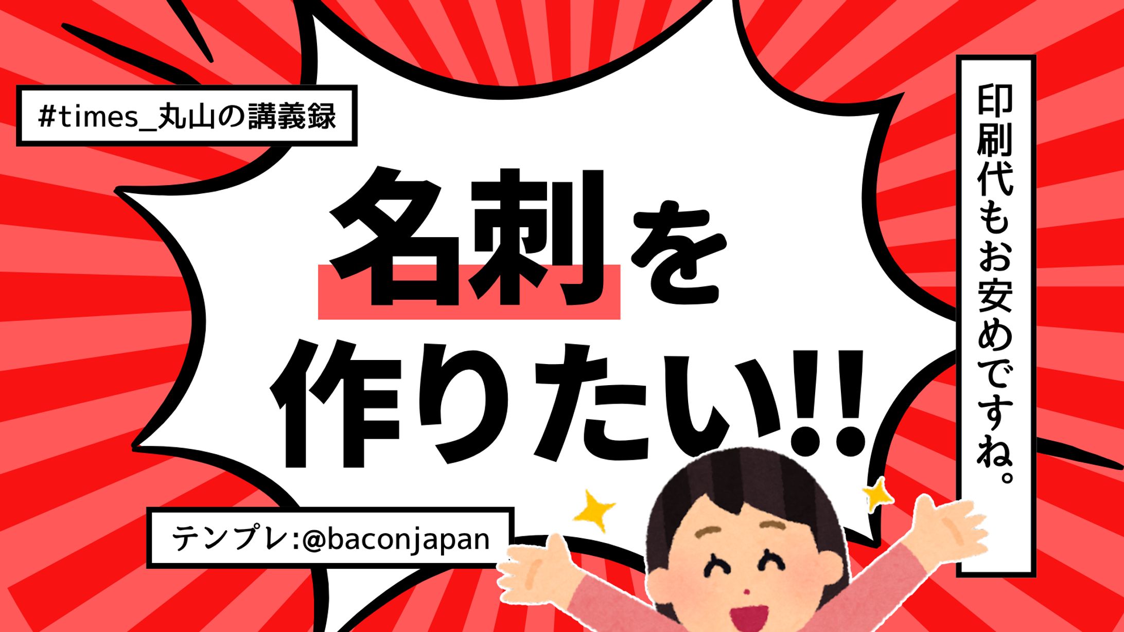 名刺を作りたい!!-1