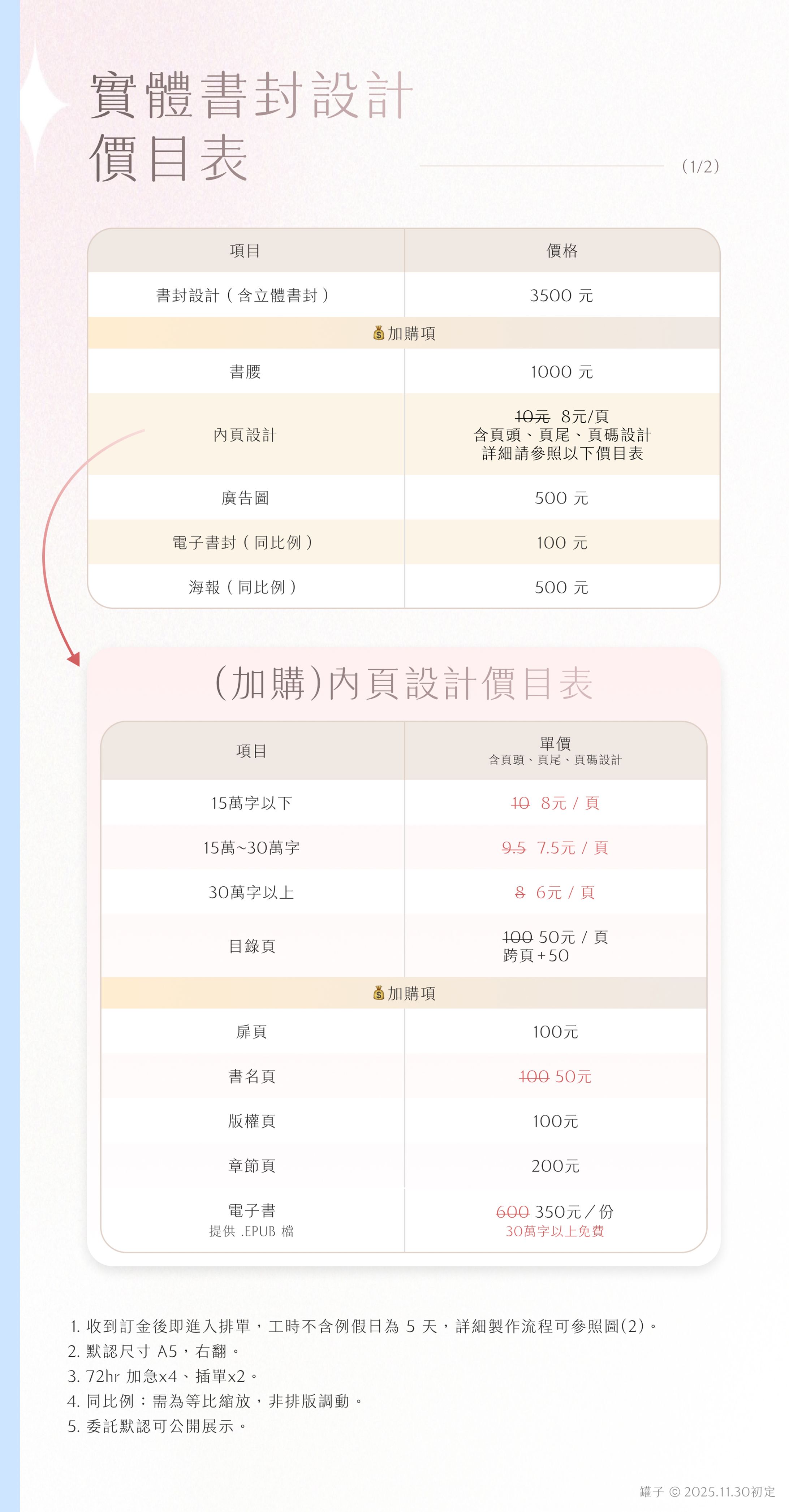 實體書封設計 價目及流程 (含全本委託)-1