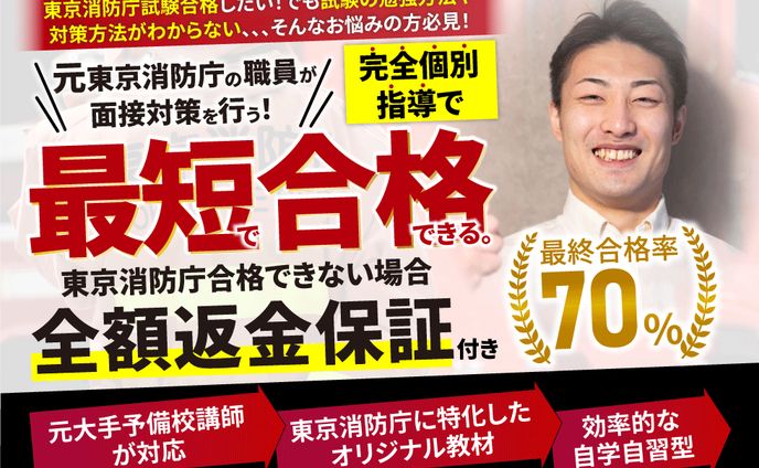 消防庁試験特化の塾【制作実績】　meta広告1ローンチで300万円以上の売上を達成！