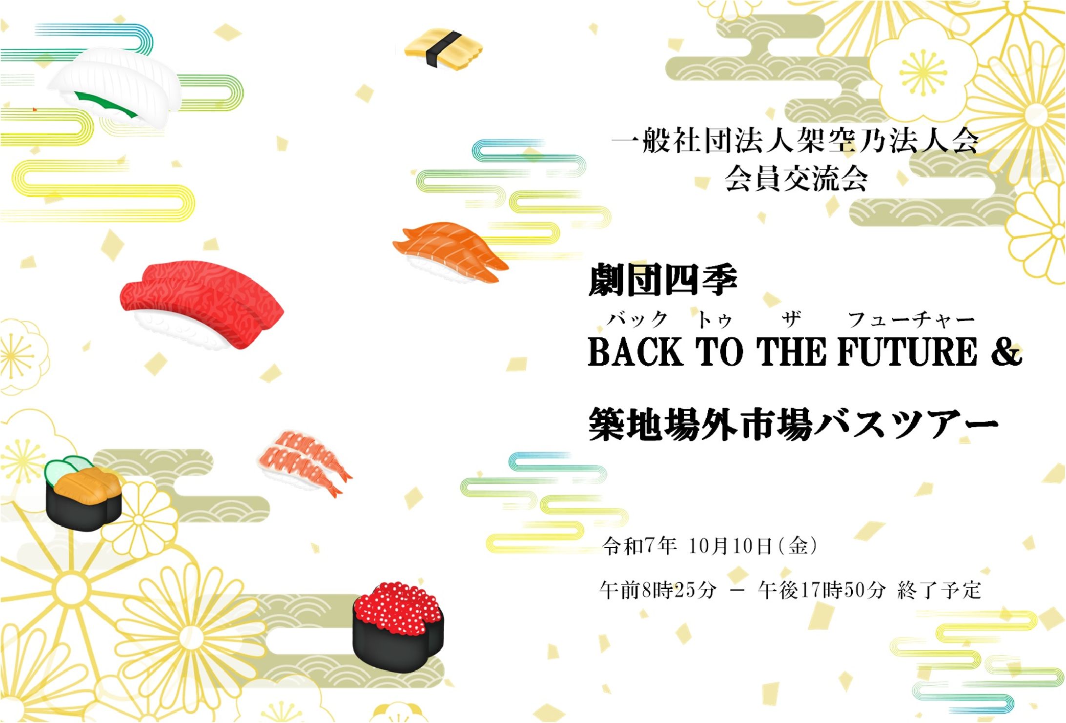 【 実績 】会員様向け　会員交流・親睦イベント旅行　旅のしおり　A4/カラー/白黒　Excel-1