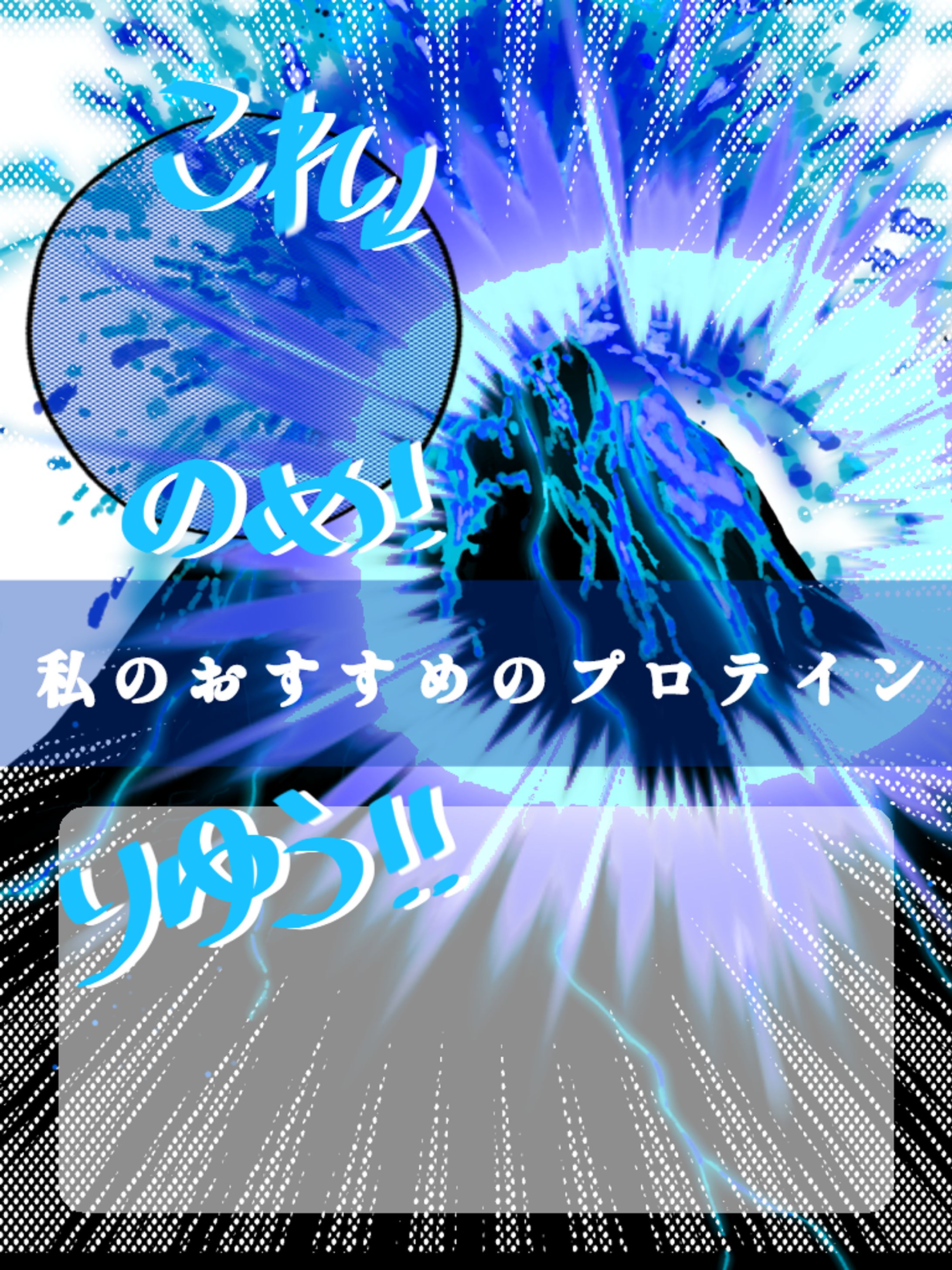 私のおすすめのプロテイン！-1