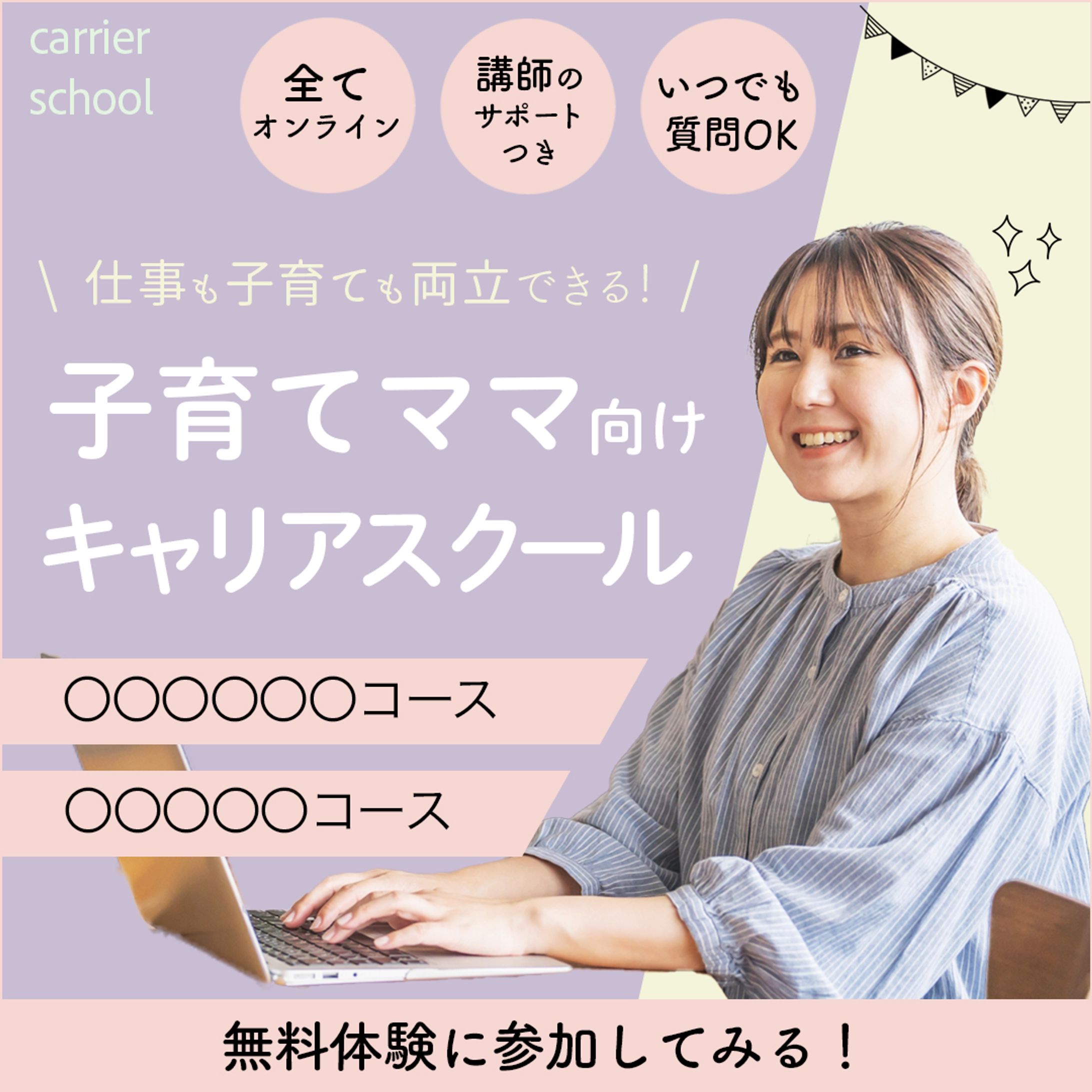 オンラインスクール　バナーデザイン-1