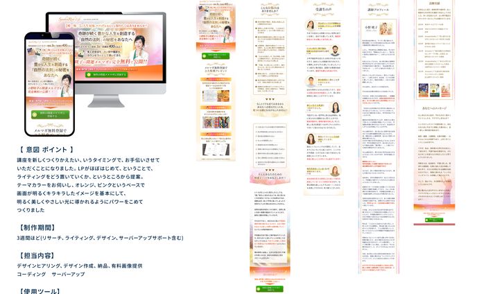 SynchroRich Life様LP