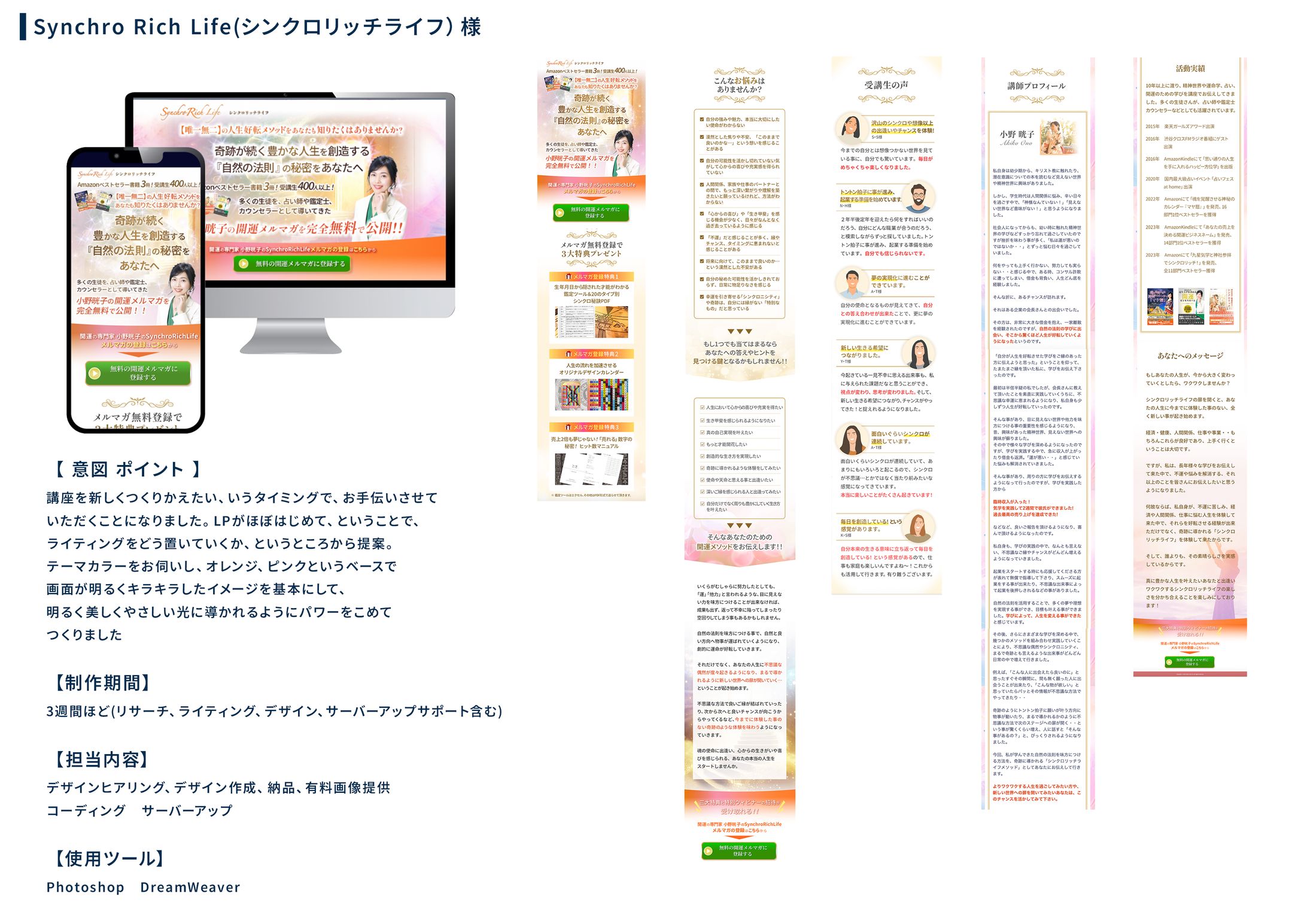 SynchroRich Life様LP-1