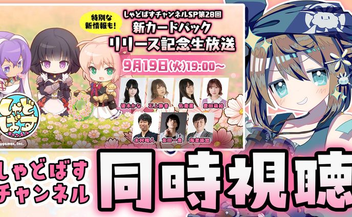 同時視聴サムネイル