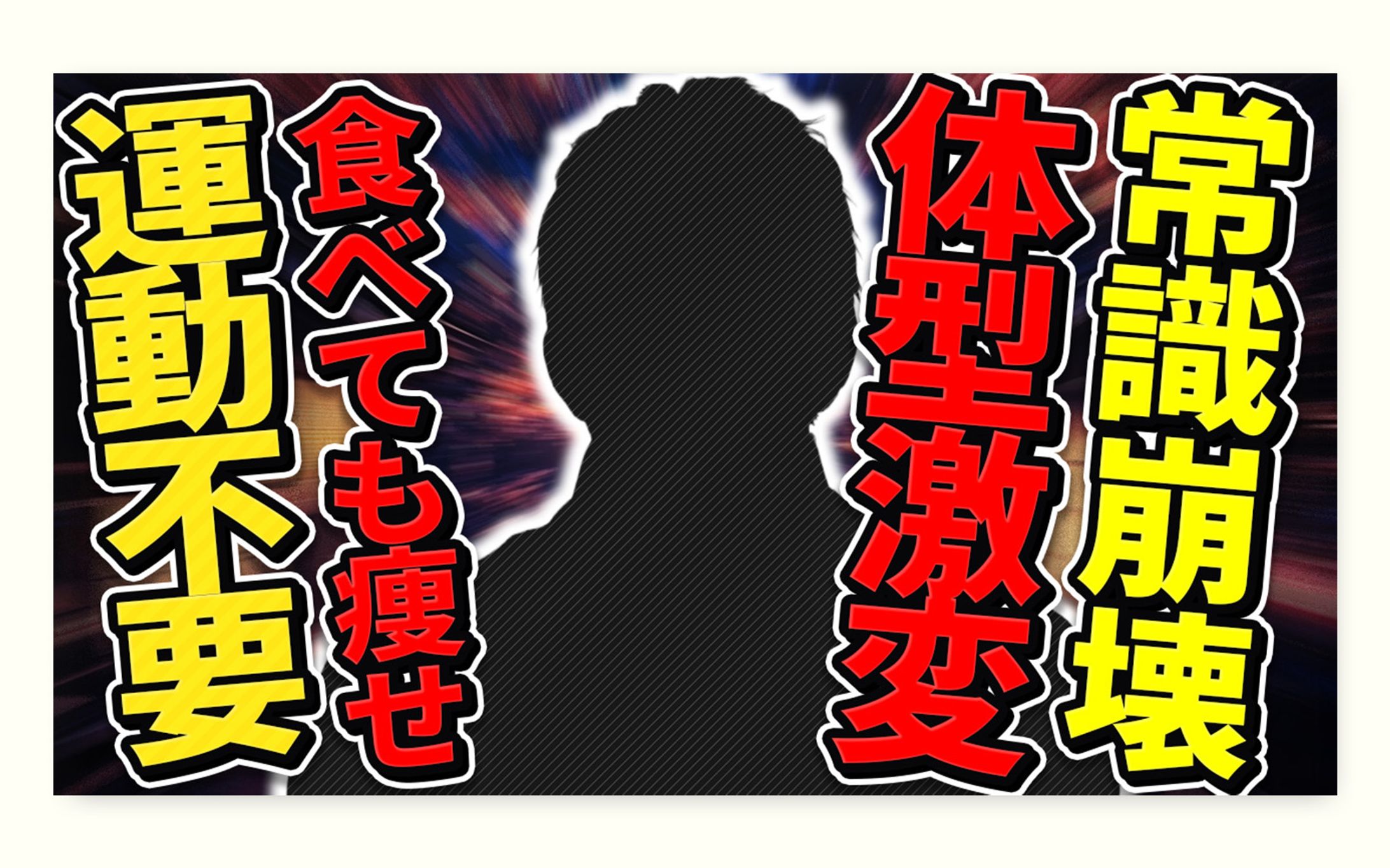 ビジネス系（ダイエット）-1