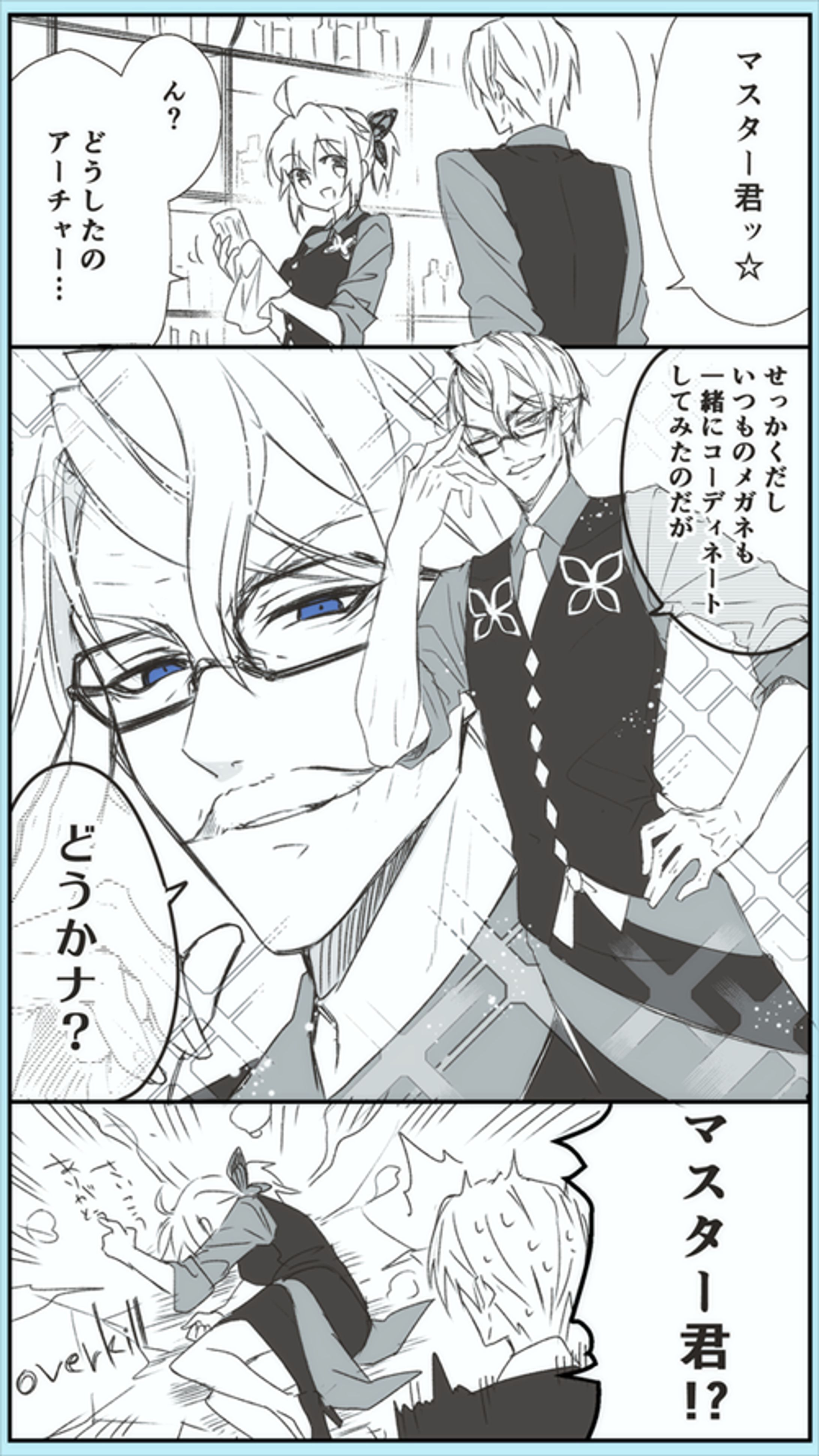 新宿のアーチャーとメガネ-1