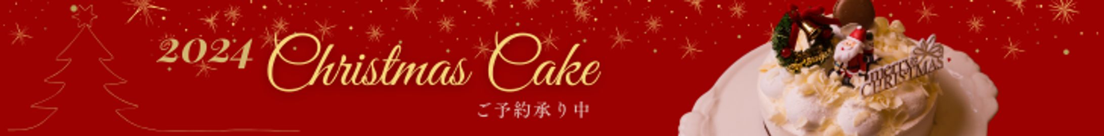 【バナー】クリスマスケーキ-1