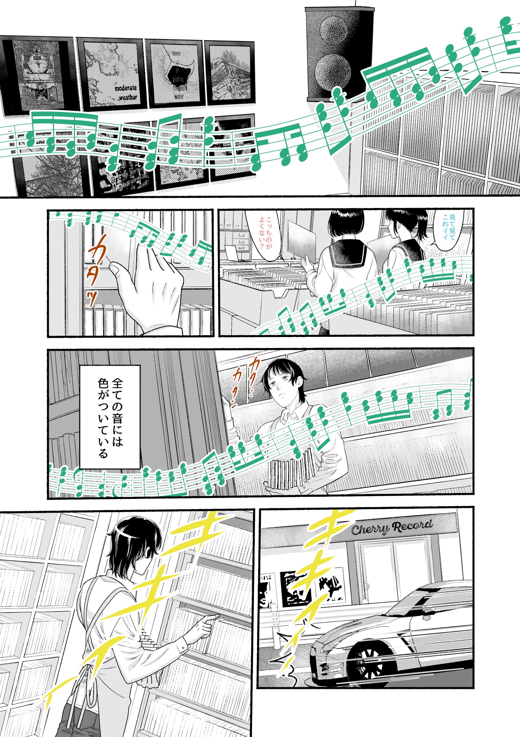 いろづく羽音  1話前編(BL)-1