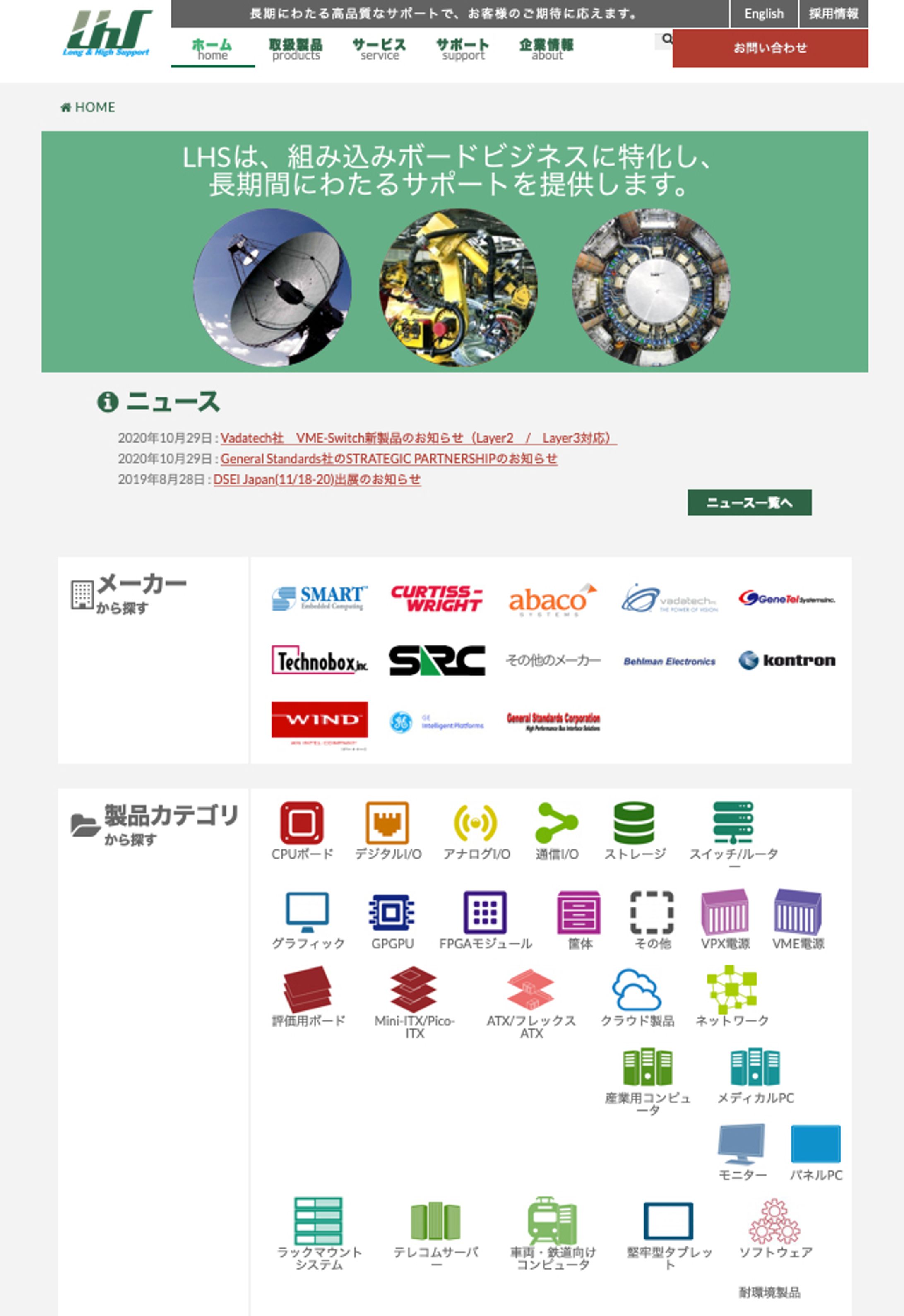 LHS Webサイト-1
