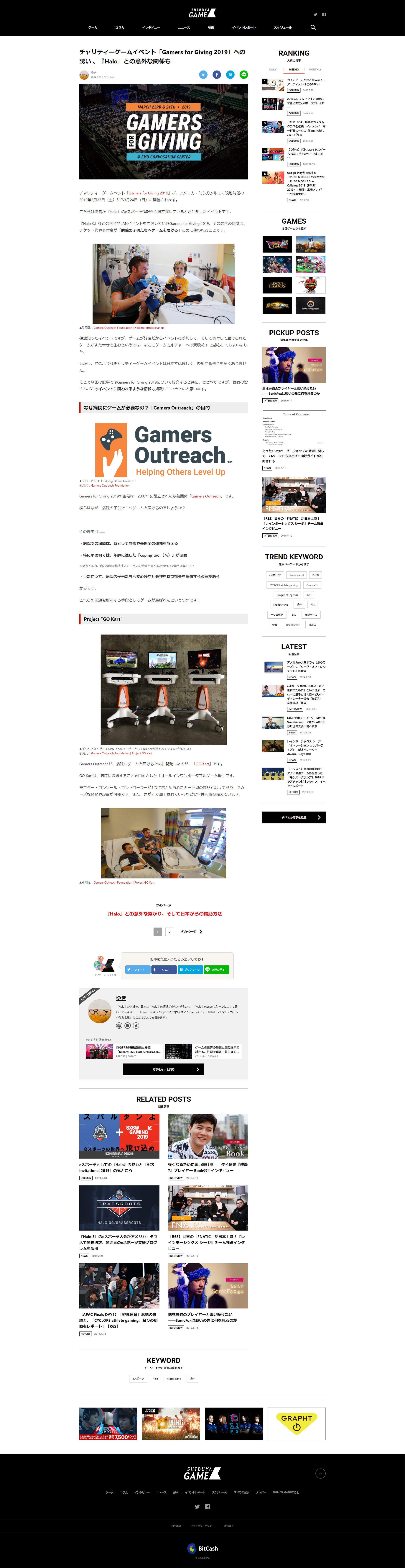 【SHIBUYA GAME】チャリティーゲームイベント「Gamers for Giving 2019」への誘い 、『Halo』との意外な関係も-1