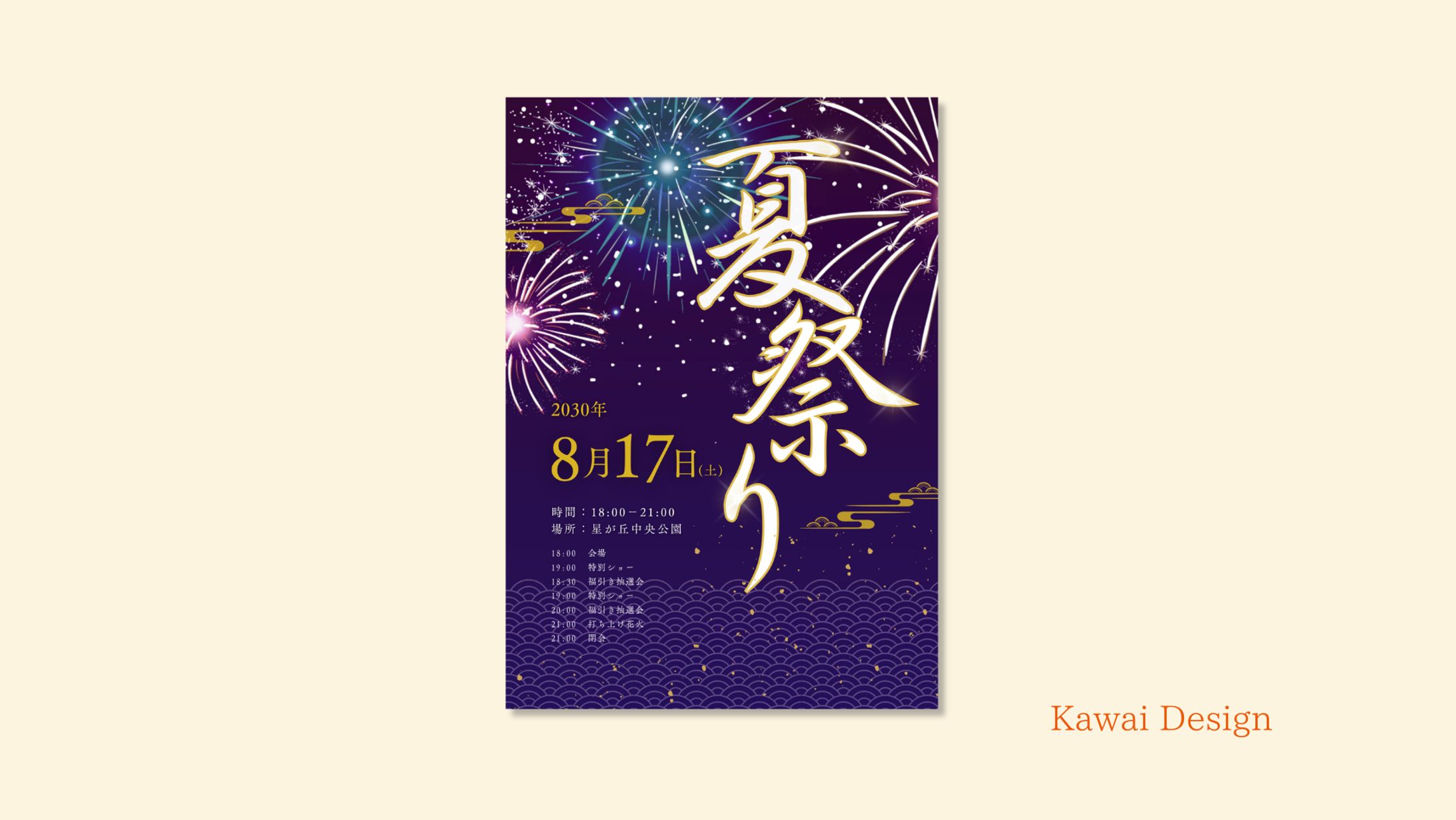 夏祭りイベントチラシ【架空制作】-1