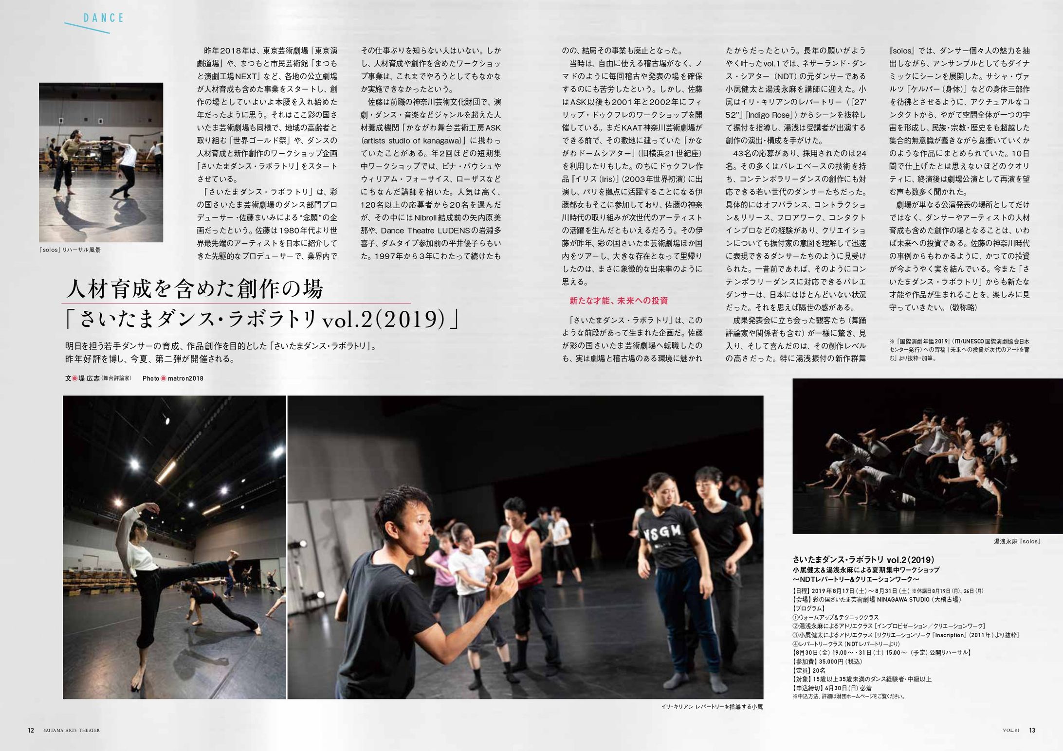 「さいたまダンス・ラボラトリVol.2」寄稿-1