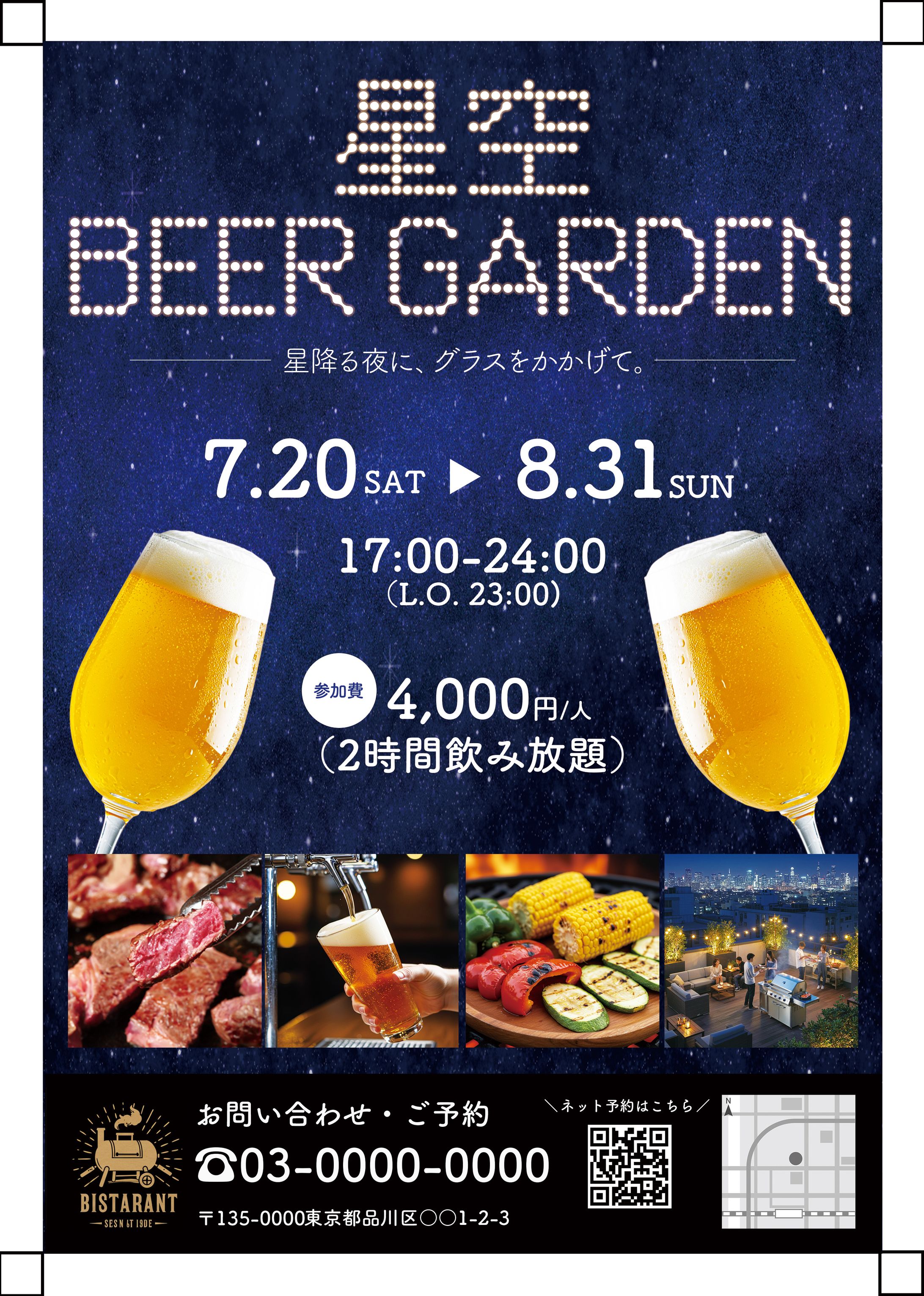 【スクールお題】ビアガーデンチラシ-1