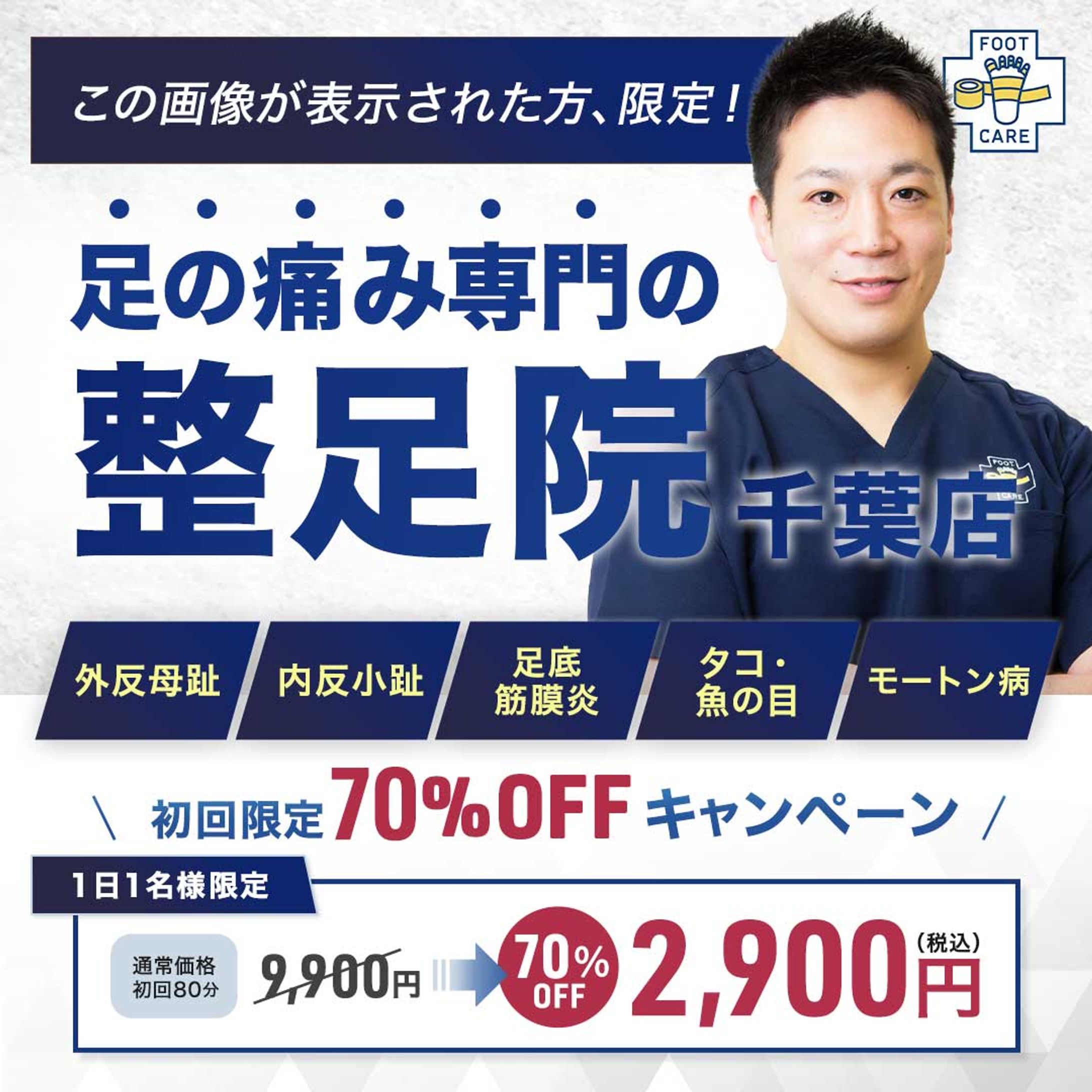 整足院様:meta広告バナー-1