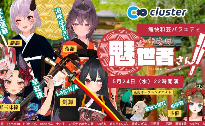 illust、clusterイベントスタッフ