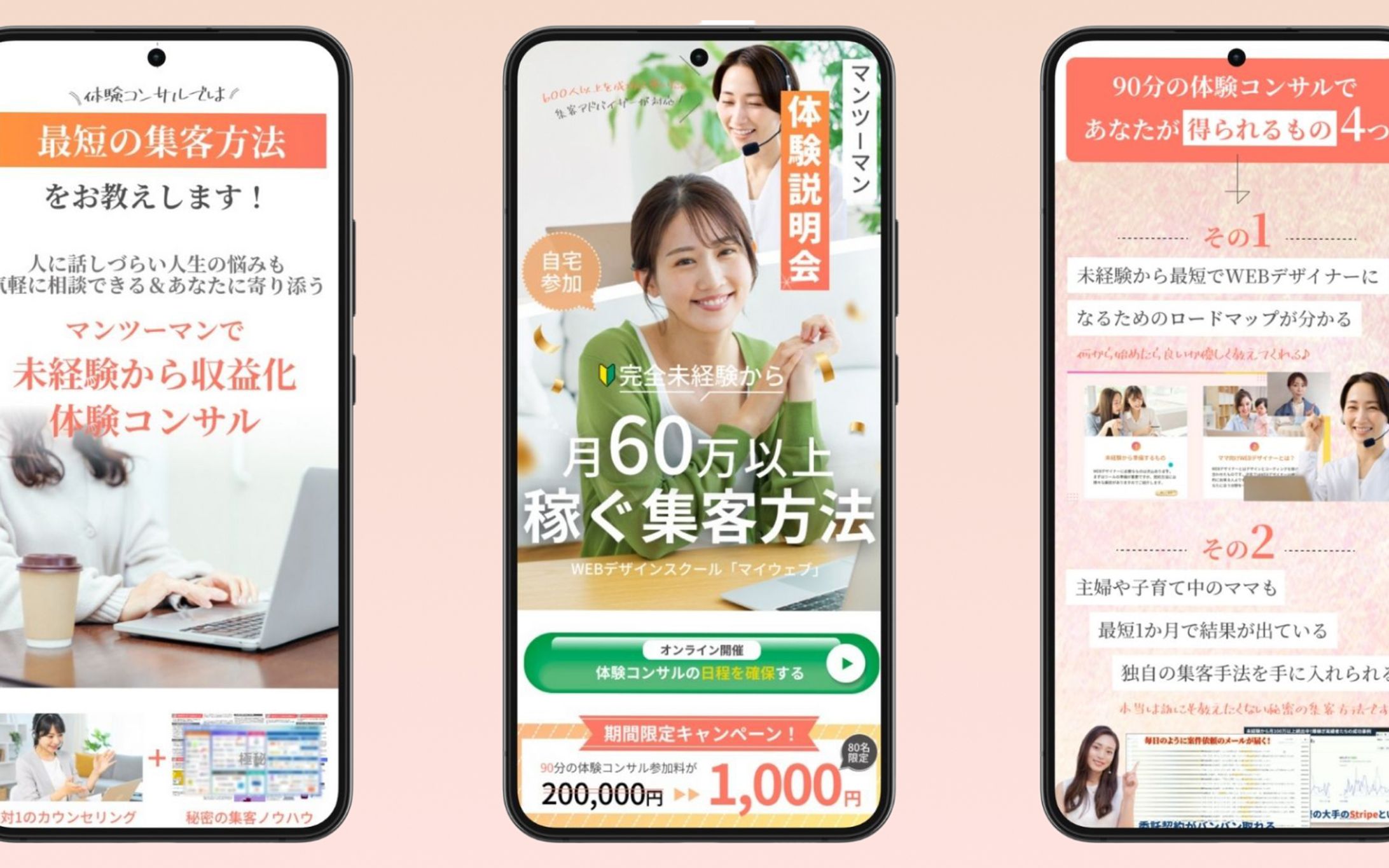 【LP】コンサル申し込み-1