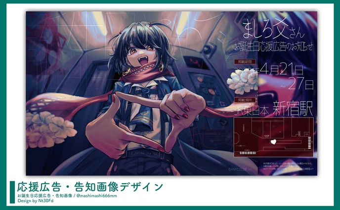 告知画像デザイン￤ましろ爻（にじさんじ）