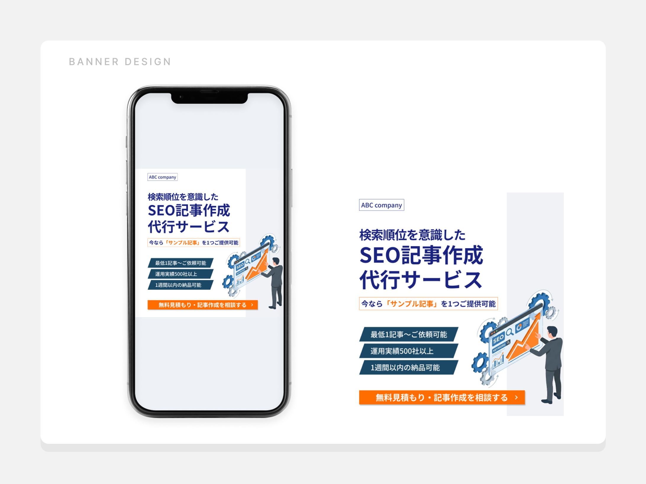 【SNS広告】SEO記事作成代行サービスの「無料相談」バナー-1