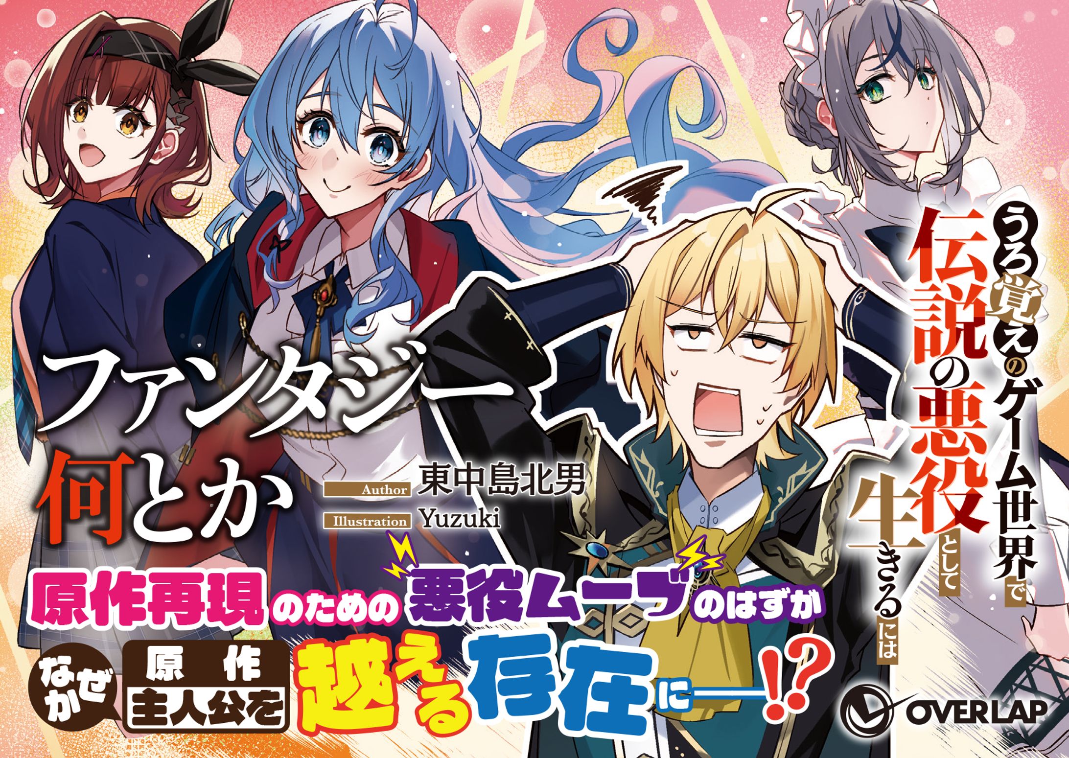 「ファンタジー何とか 」店頭用POP-1