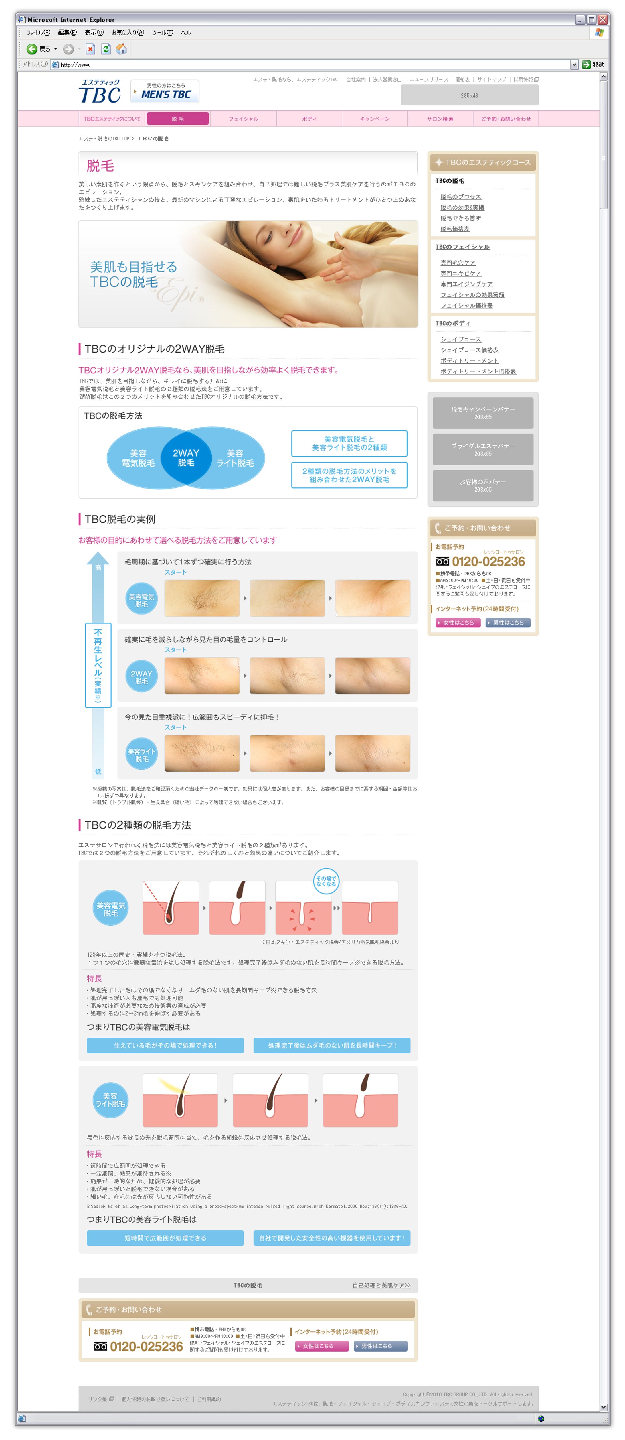 TBC 脱毛サイト構築-1