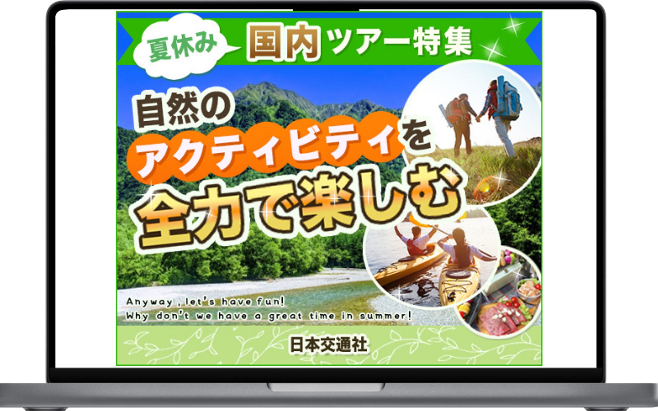 バナー｜夏休み国内ツアー特集-1
