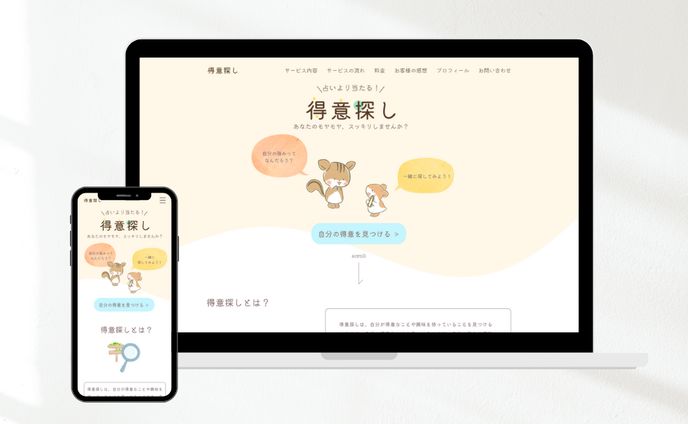 得意探しLP