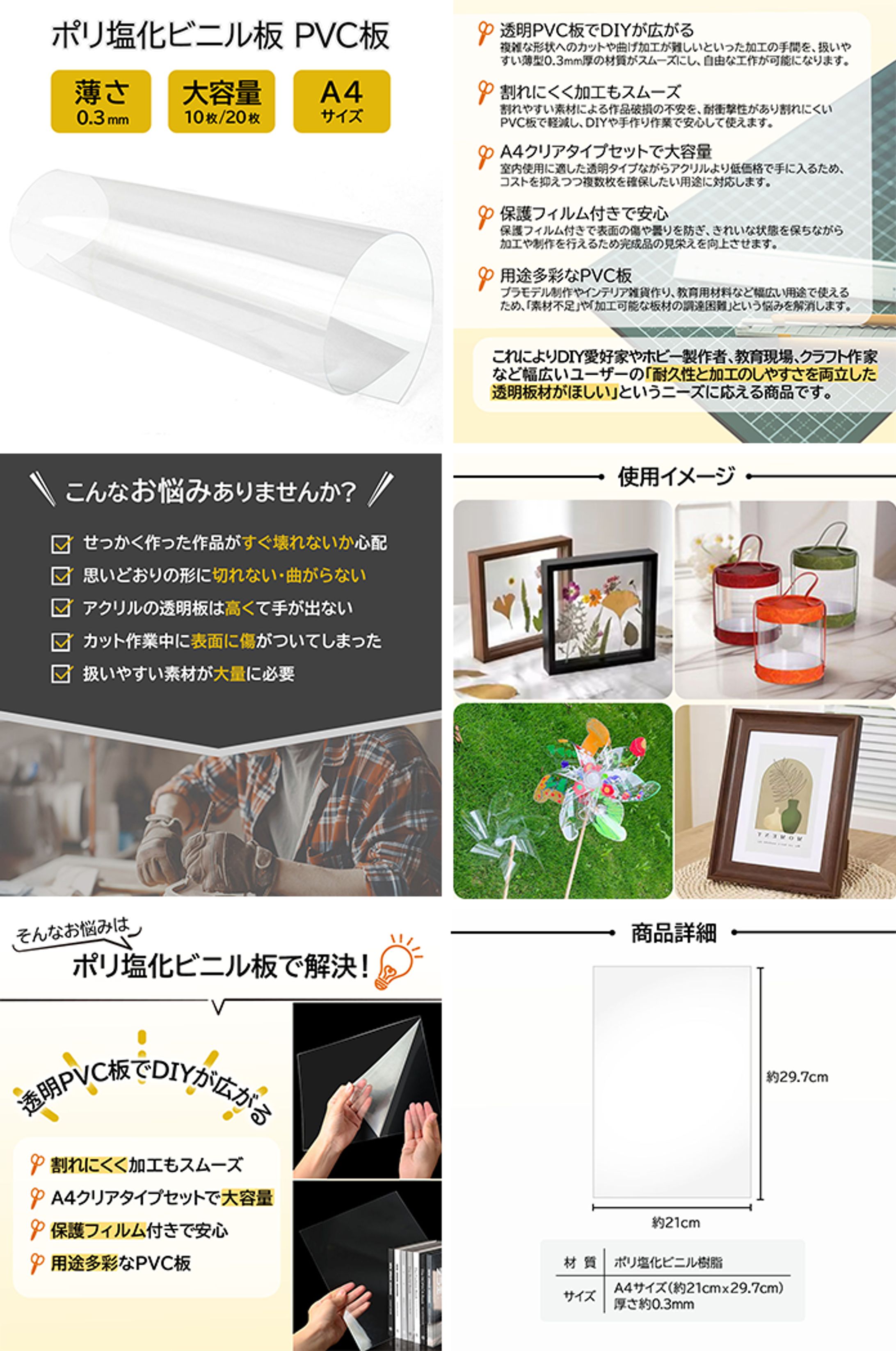 【実績】商品画像 ビニル板-1