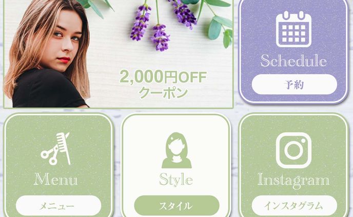 【リッチメニュー】美容室