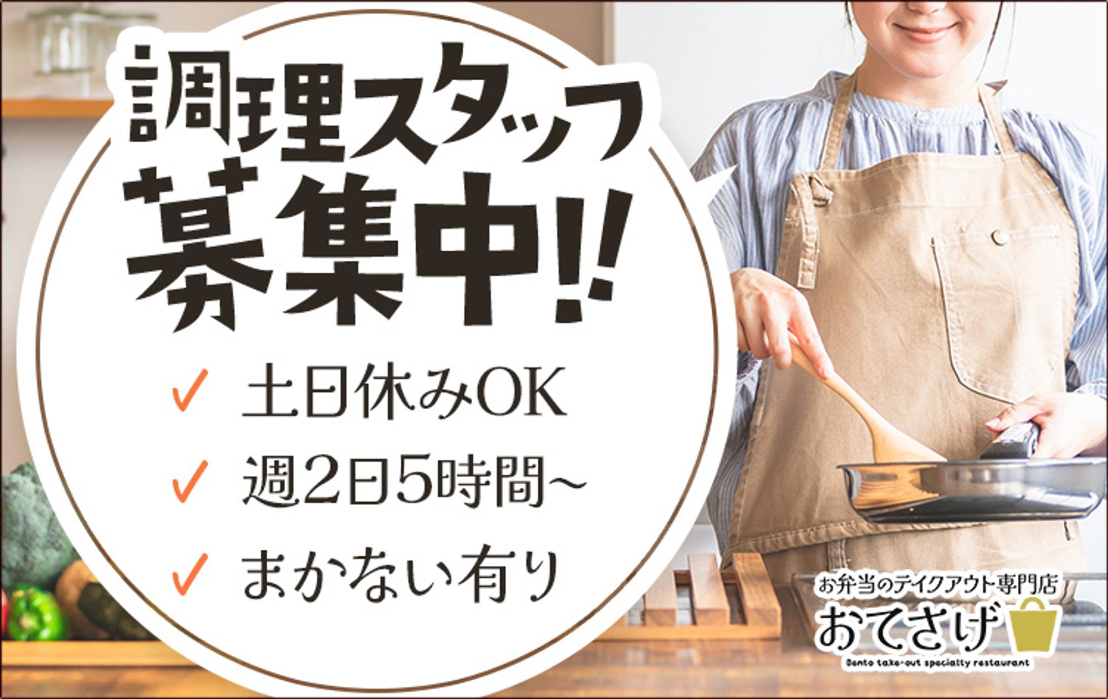  弁当屋スタッフ募集-1